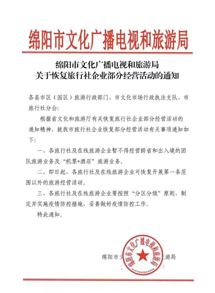 好消息！四川省內(nèi)游已經(jīng)解禁啦??！