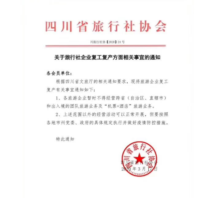 好消息！四川省內(nèi)游已經(jīng)解禁啦??！