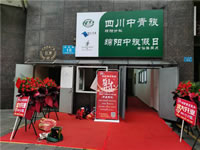 四川中青旅綿陽(yáng)分社、綿陽(yáng)市中旅假日旅行社、綿陽(yáng)自來(lái)文化傳播有限公司24H自助售貨服務(wù)盛大開業(yè)