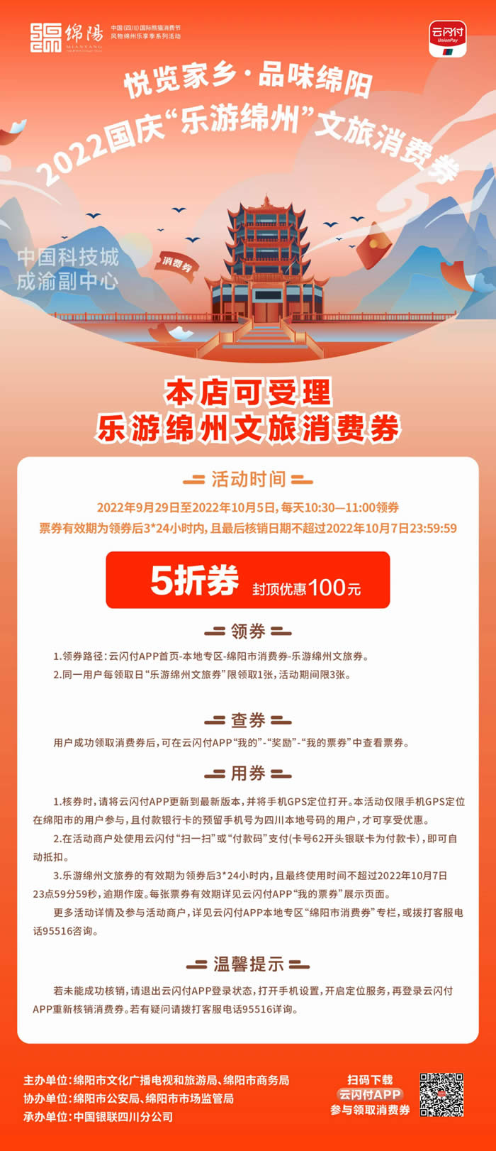 好消息！綿陽中旅假日旅行社系屬綿陽文旅局2022國慶“樂游綿州”文旅消費券指定使用門店