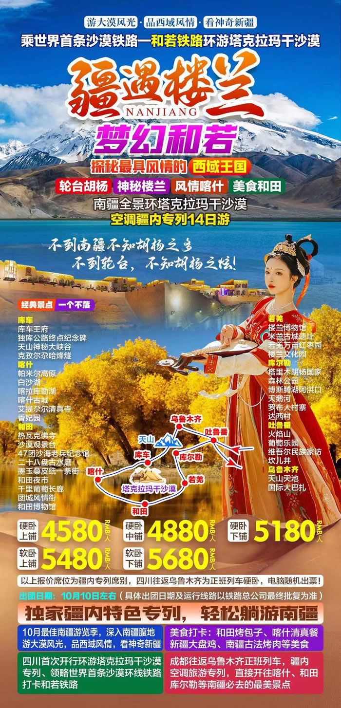 綿陽中旅行假日旅行社舉行胡楊林、南疆專列推薦會
