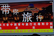 綿陽(yáng)中旅假日旅行社、四川省中國(guó)青年旅行綿陽(yáng)分社舉行澳大利亞、歐洲旅游線路推薦會(huì)